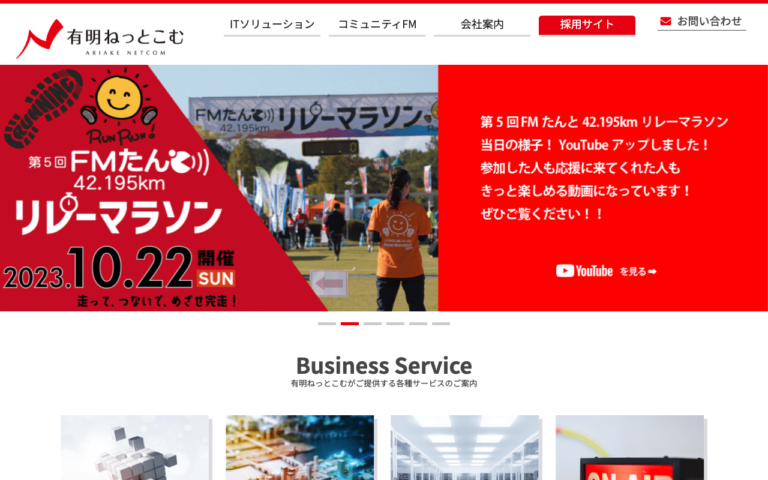 株式会社有明ねっとこむ