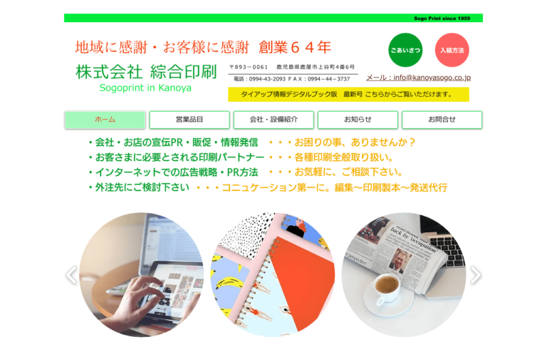 株式会社綜合印刷