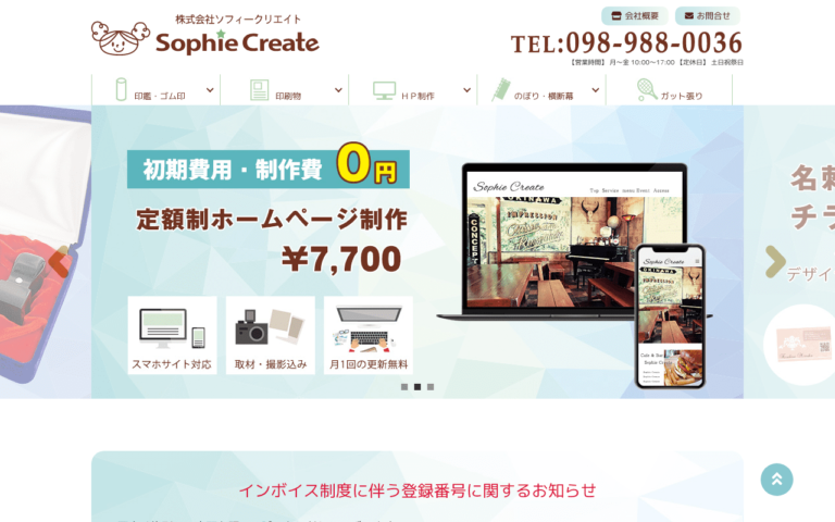 株式会社ソフィークリエイト