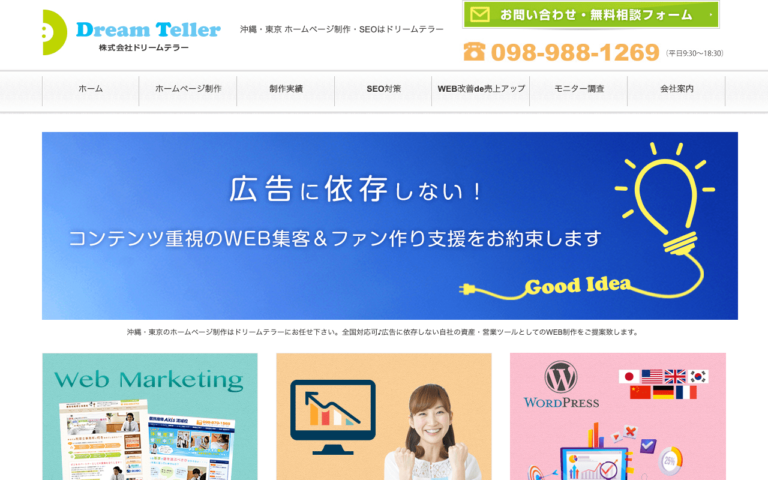 株式会社ドリームテラー