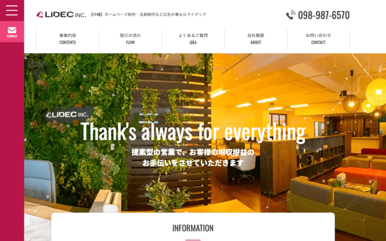株式会社ライデック