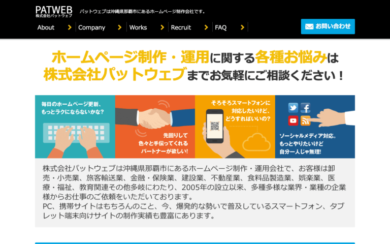 株式会社パットウェブ