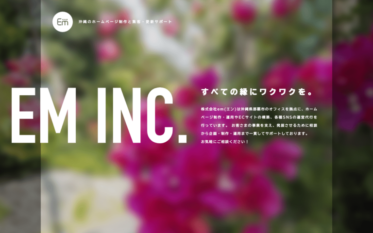 株式会社em