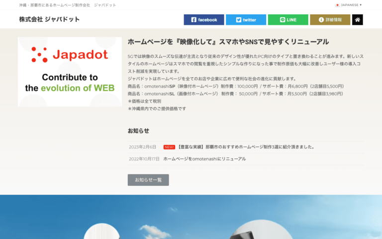 株式会社ジャパドット