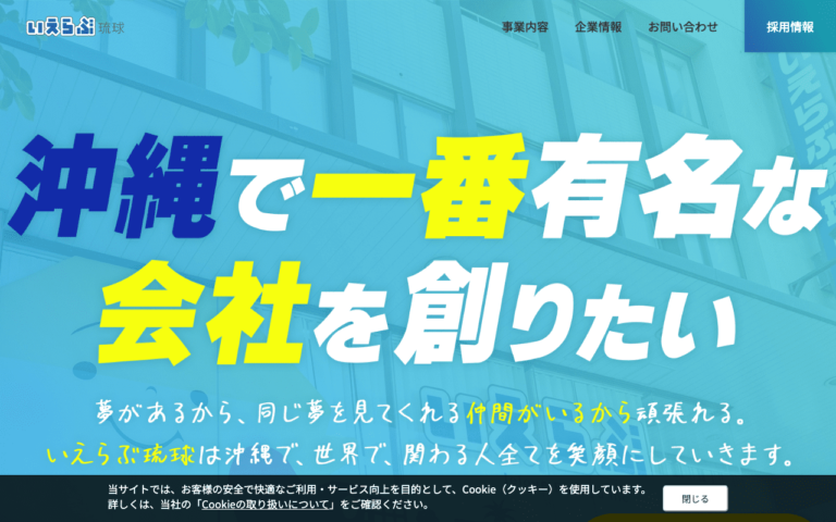 株式会社いえらぶ琉球