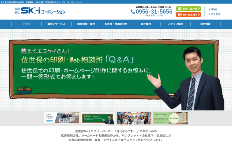 有限会社エスケイ・アイ・コーポレーション