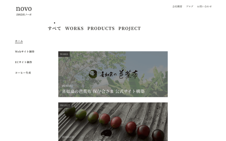 合同会社ノーボ