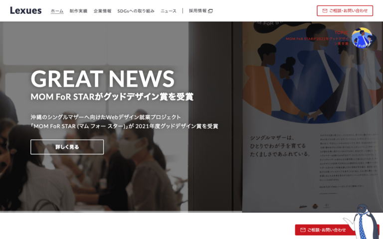 株式会社レキサス