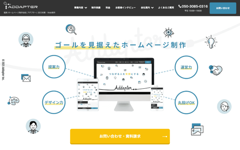 アダプター株式会社