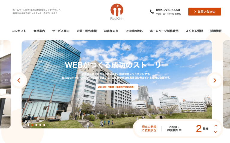 株式会社レッドキリン