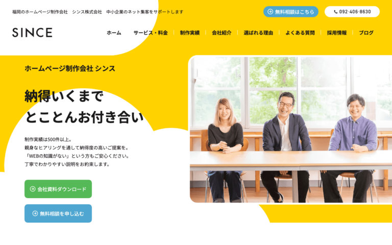 シンス株式会社
