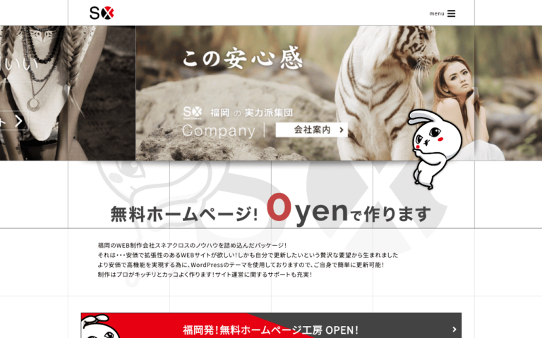 スネアクロス株式会社