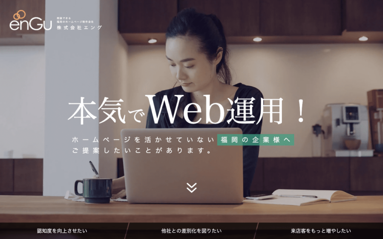 株式会社enGu