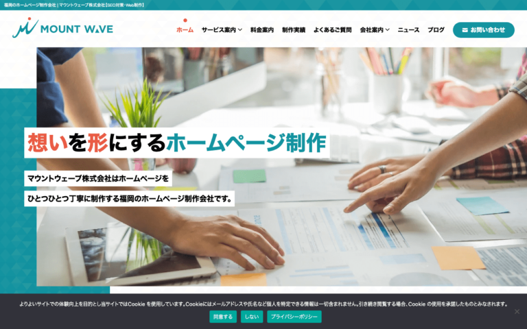 マウントウェーブ株式会社