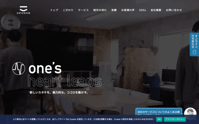 株式会社ユニバース