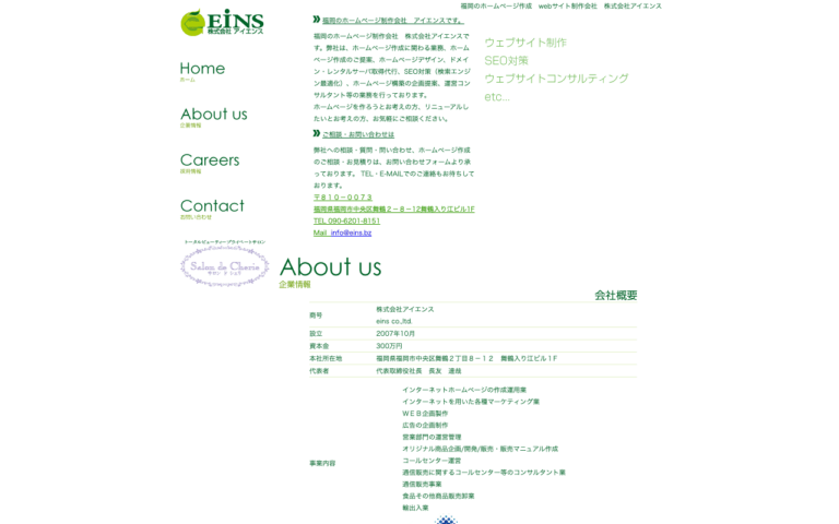株式会社アイエンス