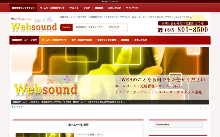 株式会社WebSound