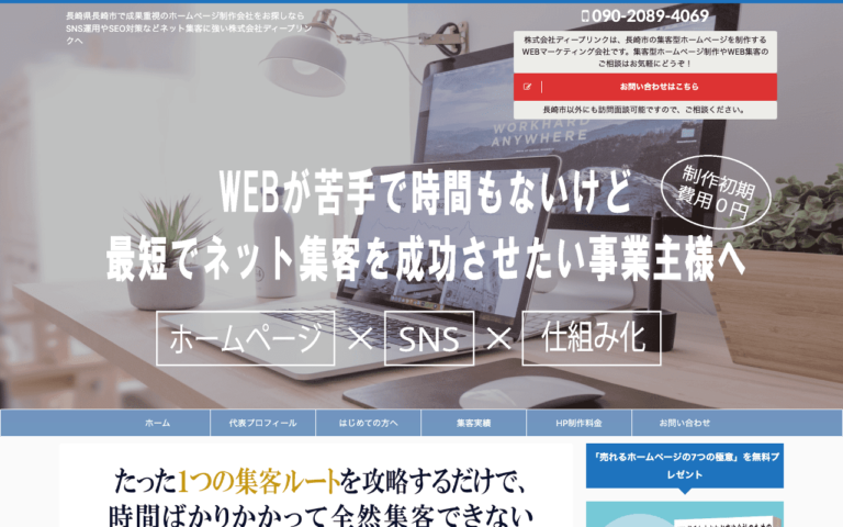 株式会社ディープリンク