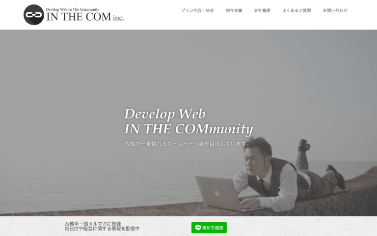株式会社イン・ザ・コム