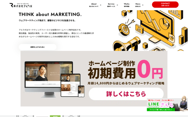 株式会社アルラボ