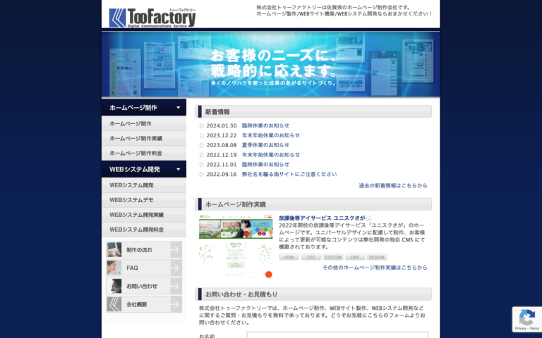 株式会社トゥーファクトリー