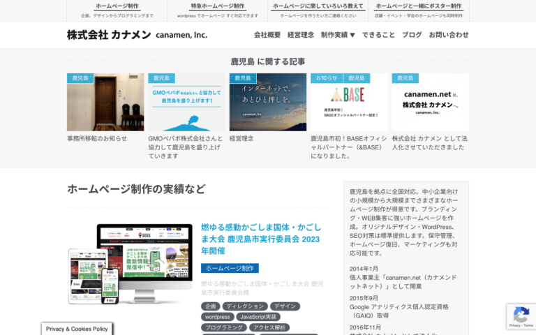 株式会社カナメン