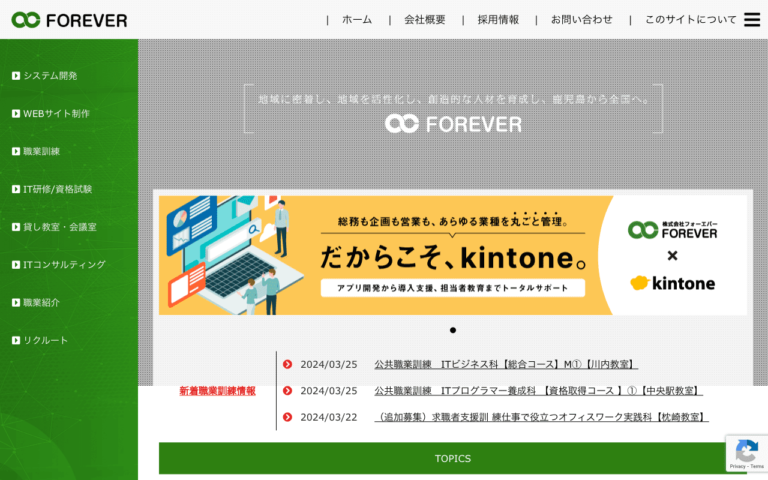 株式会社フォーエバー