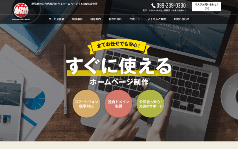 ARIO株式会社