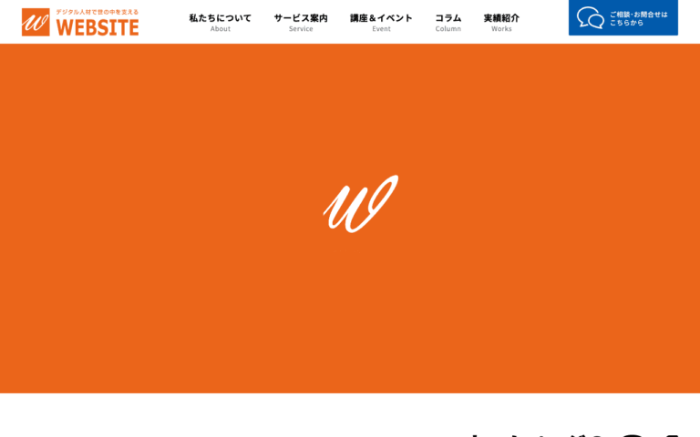 株式会社ウェブサイト