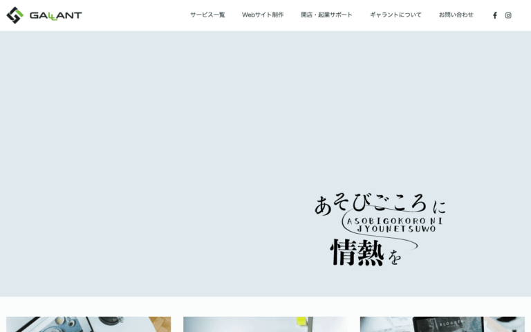 合同会社ギャラント