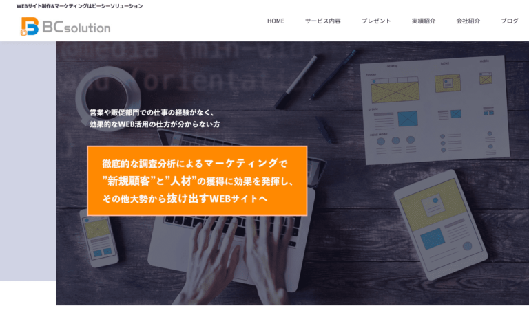 株式会社ビーシーソリューション