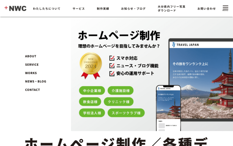 株式会社NWC