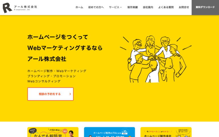 アール株式会社
