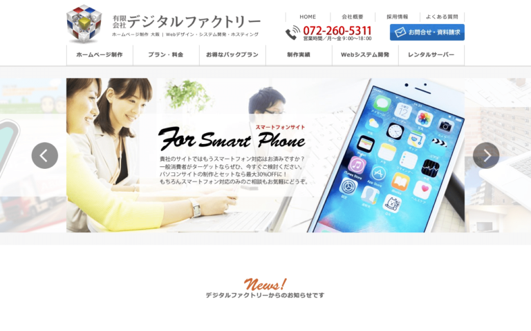 有限会社デジタルファクトリー