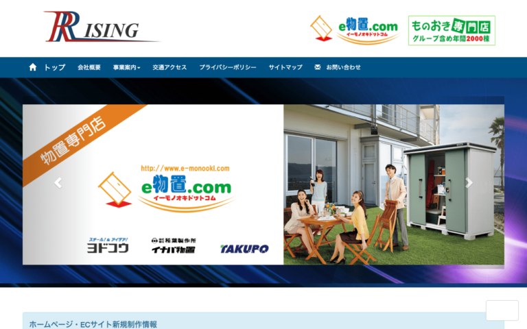 ライジング株式会社