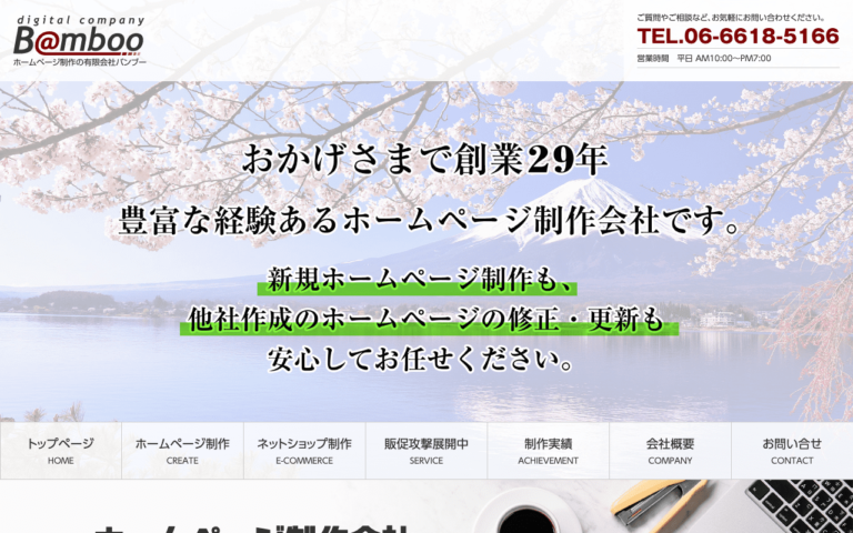 有限会社バンブー