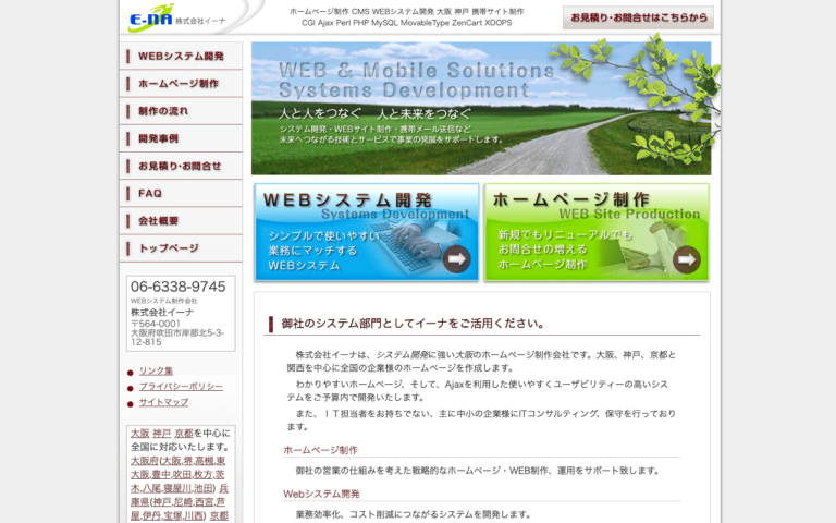 株式会社イーナ