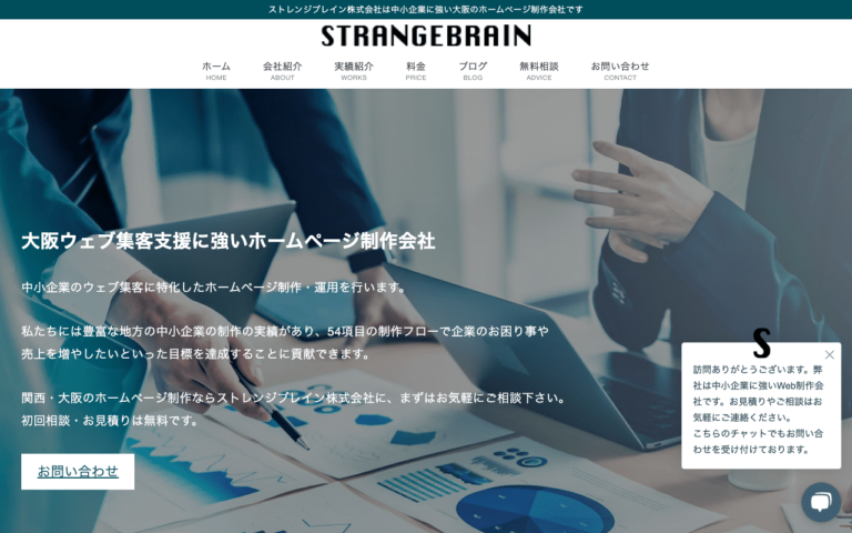 ストレンジブレイン株式会社