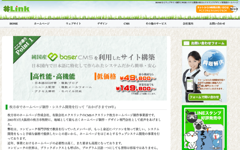有限会社エクスリンク