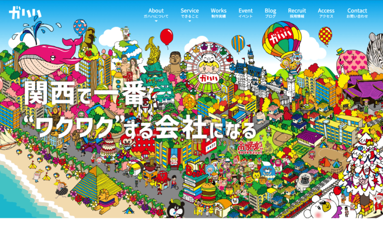 株式会社ガハハ