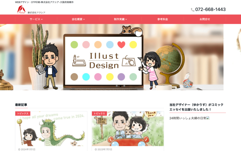 株式会社アクシア