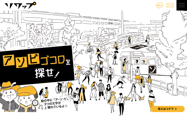 株式会社ソワップ