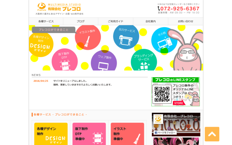 有限会社プレコロ