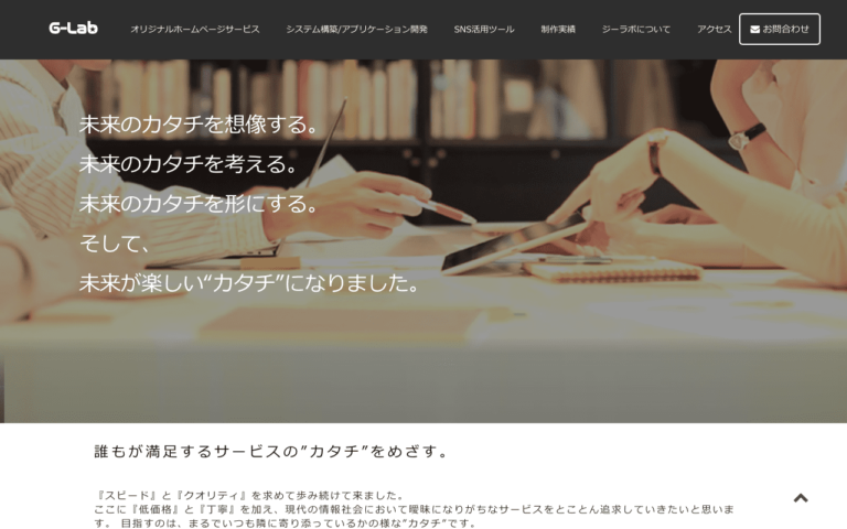 ジーラボ株式会社