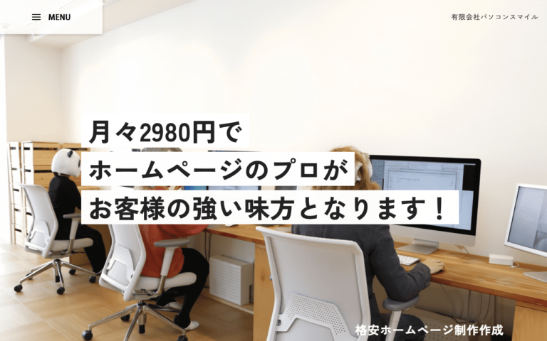 有限会社パソコンスマイル