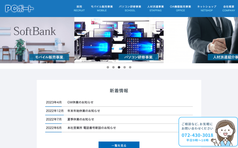株式会社ピーシーポート