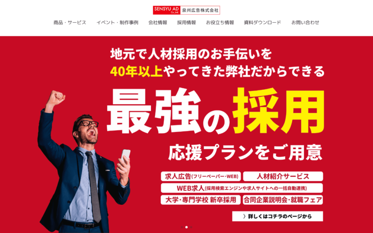 泉州広告株式会社