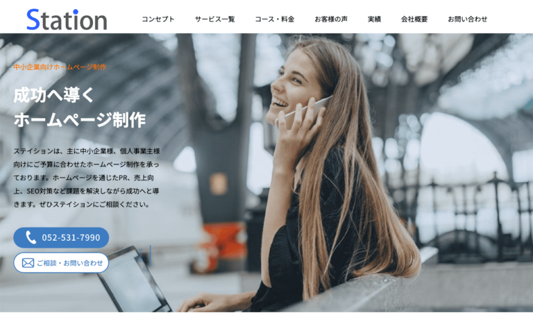 有限会社ステイション