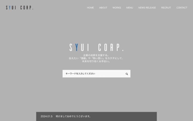 合同会社シュイコーポレーション