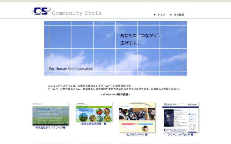 株式会社コミュニティスタイル